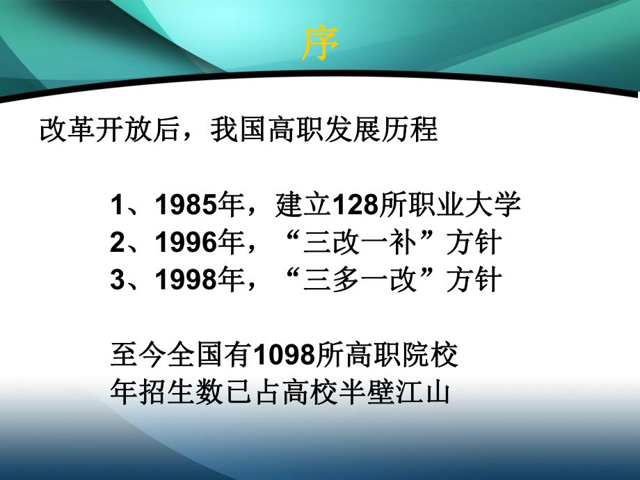 高等职业教育的本质和特征.ppt_第2页