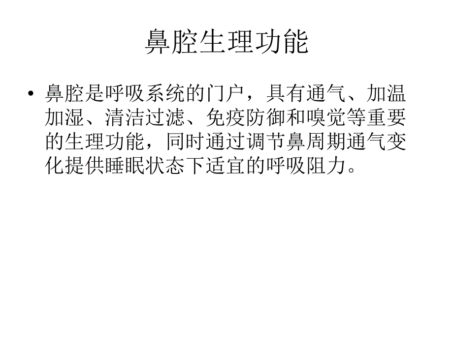 鼻腔扩容技术1.ppt_第2页