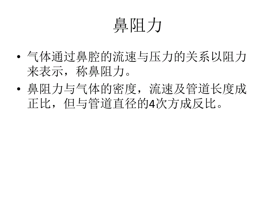 鼻腔扩容技术1.ppt_第3页