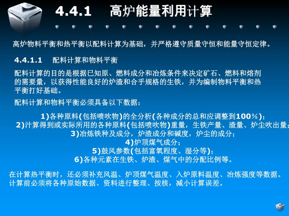 高炉能量利用计算.ppt_第3页