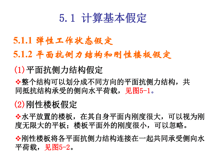 高等教育第5章1框架结构近似计算方法1.ppt_第2页