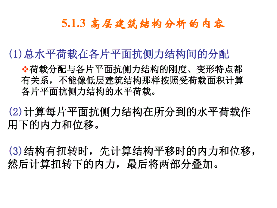 高等教育第5章1框架结构近似计算方法1.ppt_第3页