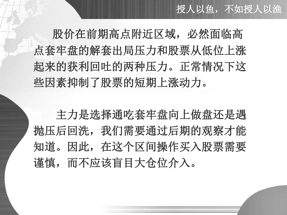 高点平台处买入策略.ppt_第2页