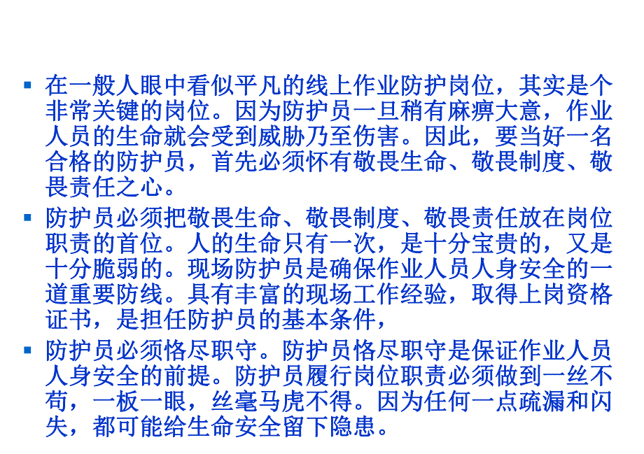 高铁防护员知识培训.ppt_第2页