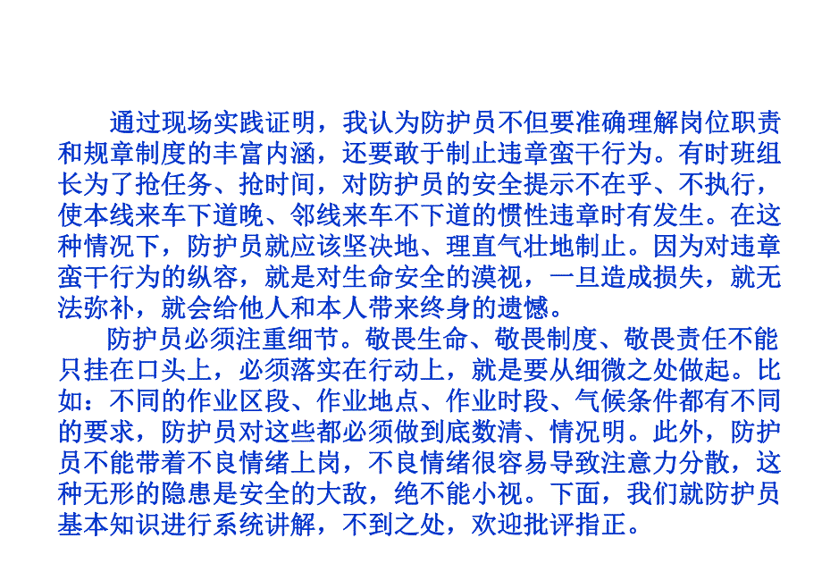 高铁防护员知识培训.ppt_第3页