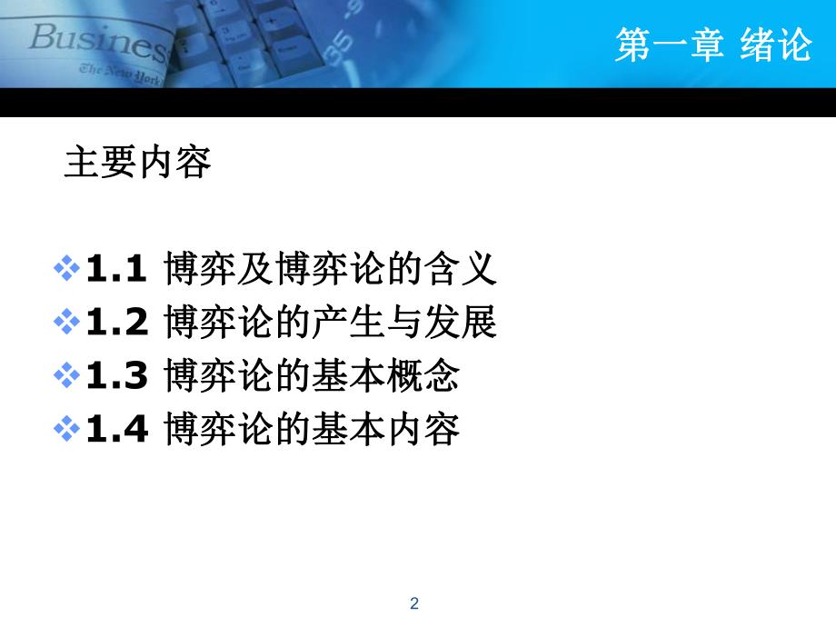 高级微观经济学.ppt_第2页