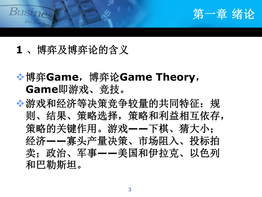 高级微观经济学.ppt_第3页