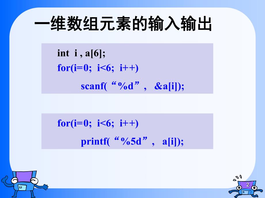 高级语言程序设计教学课件第6章数组2.ppt_第2页