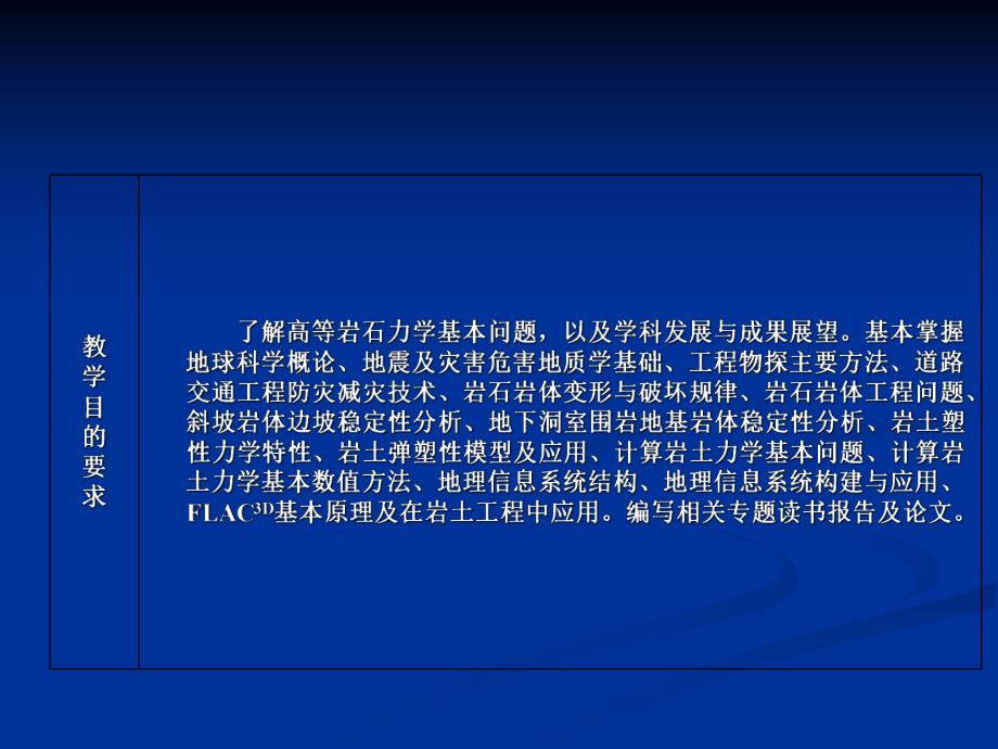 高等岩石力学.ppt_第3页