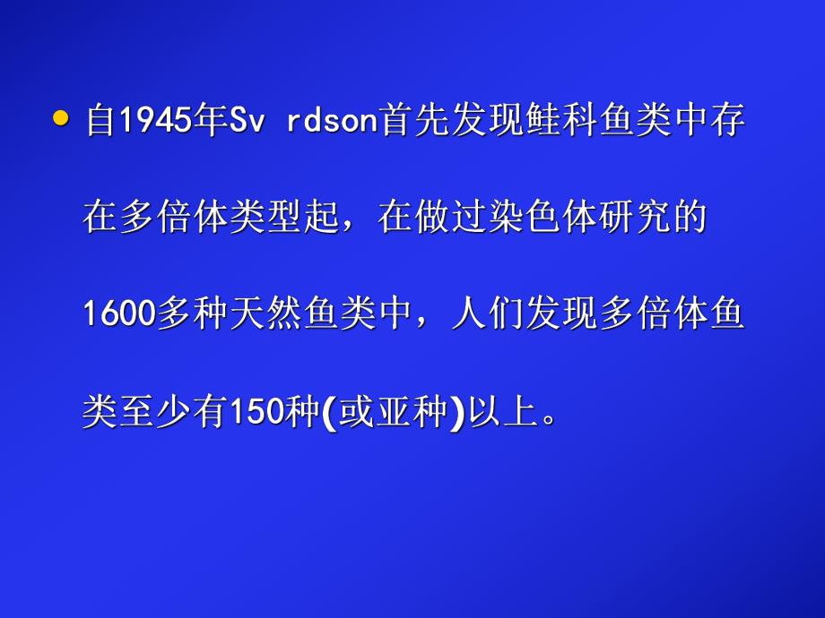 鱼类多倍体育种技术及应用.ppt_第2页