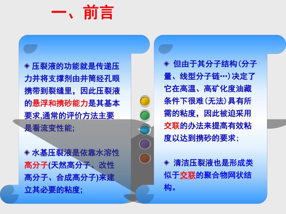 黄原胶世纪中星中石油汇报.ppt_第3页