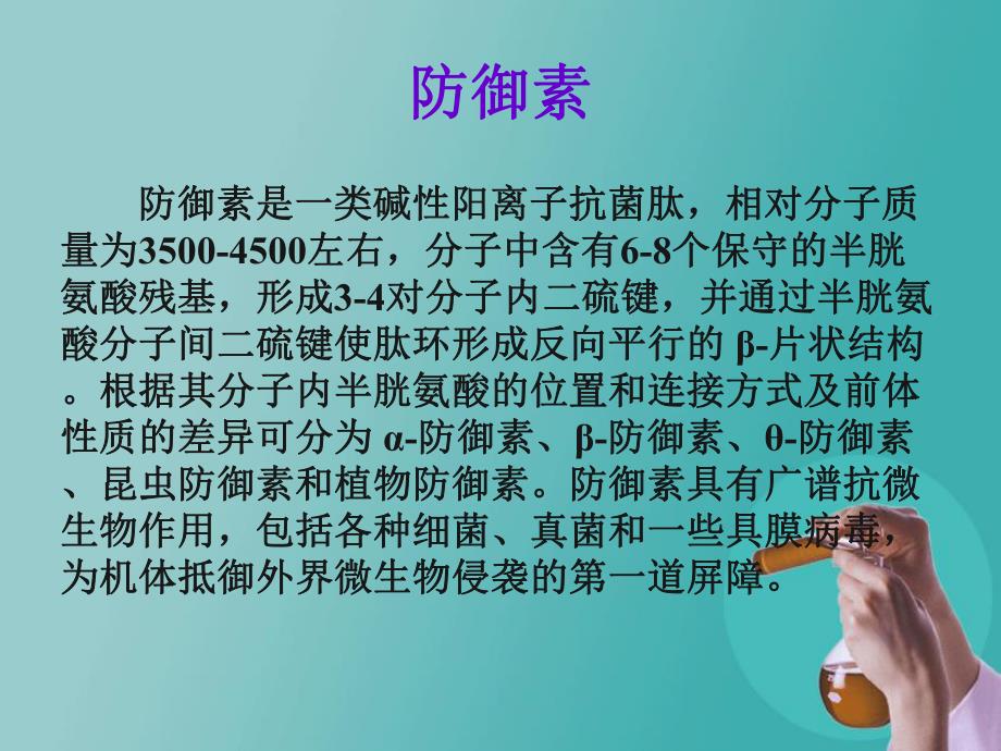 鸡防御素1重组毕赤酵母的制备与表达.ppt_第3页