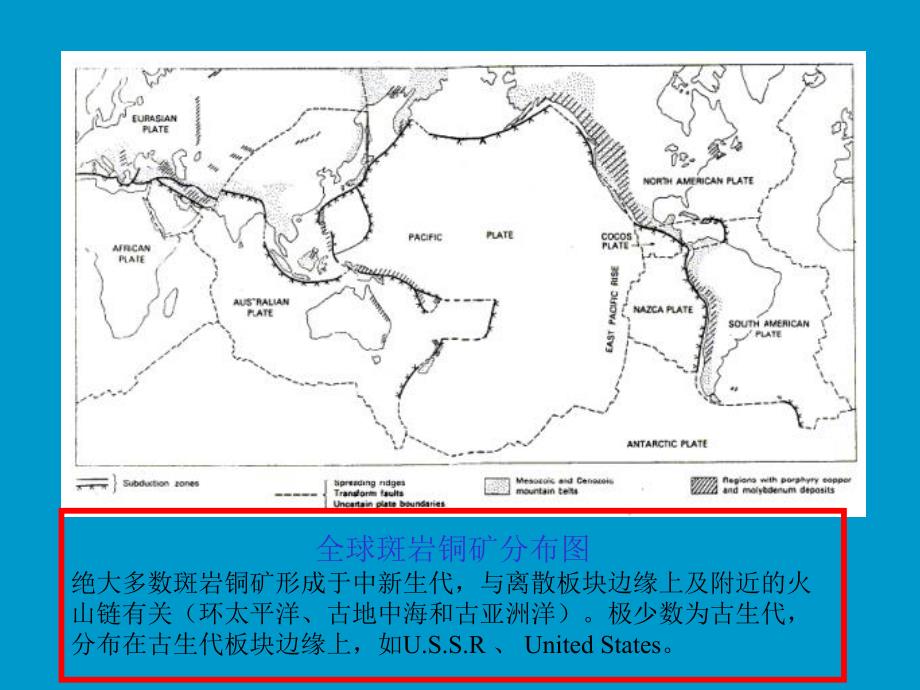 高级矿床学8找矿案例斑岩矿床ppt课件.ppt_第3页