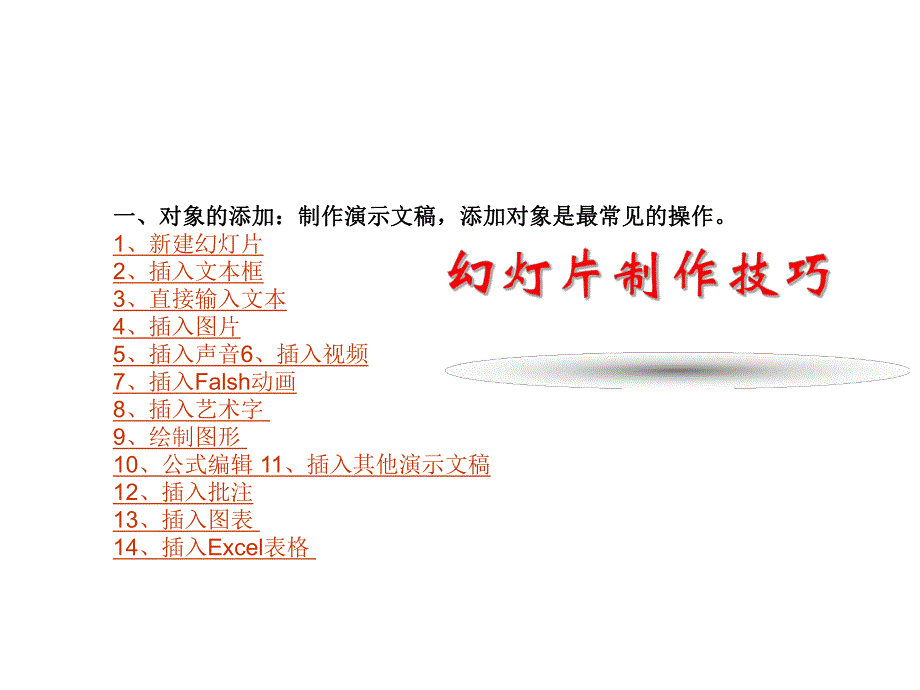 高级PPT制作教程ppt课件.ppt_第1页