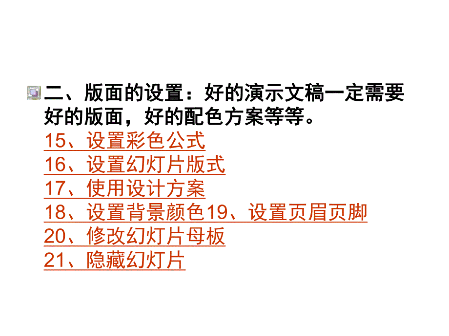 高级PPT制作教程ppt课件.ppt_第2页