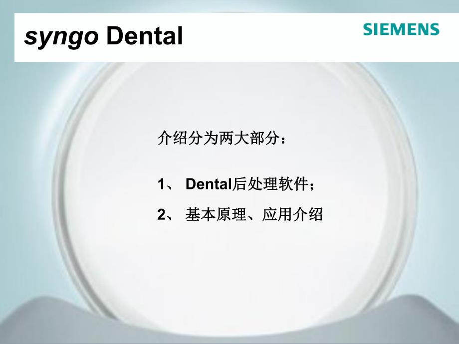 齿科成像软件Dental.ppt_第1页