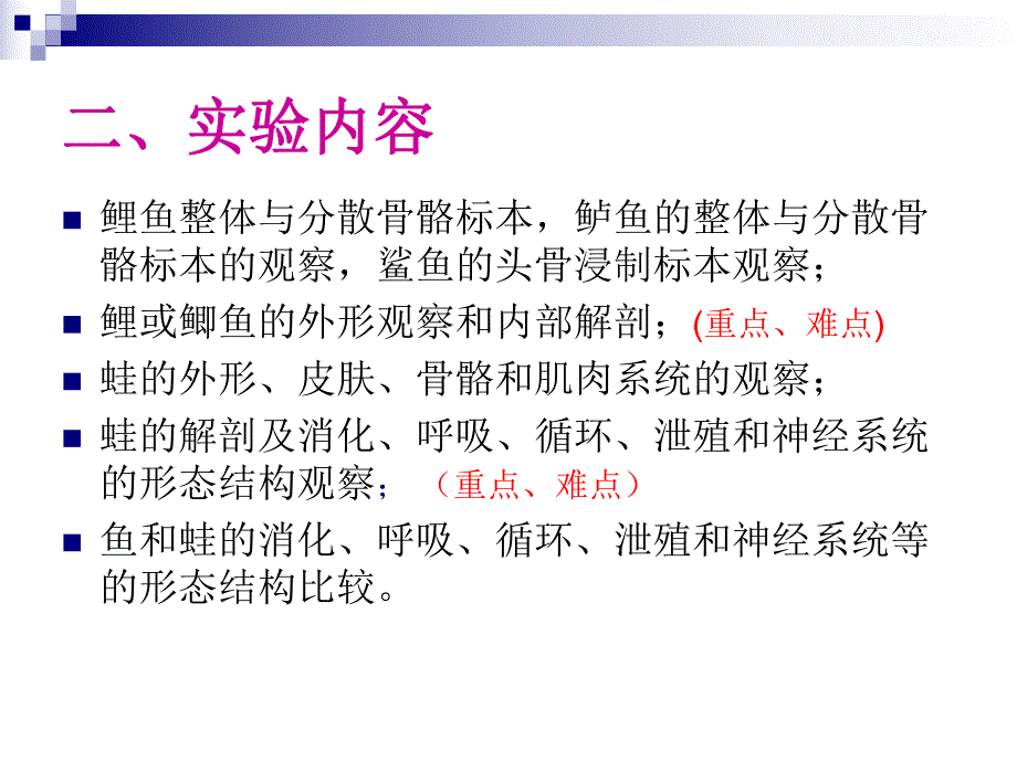 鲤鲫和青蛙的外形与内部解剖.ppt_第3页