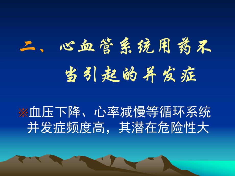 麻醉处理过程中药物应用.ppt_第3页