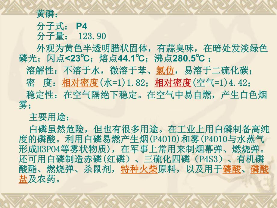 黄磷生产事故案例.ppt_第1页