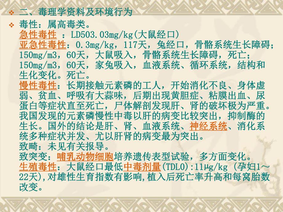 黄磷生产事故案例.ppt_第3页