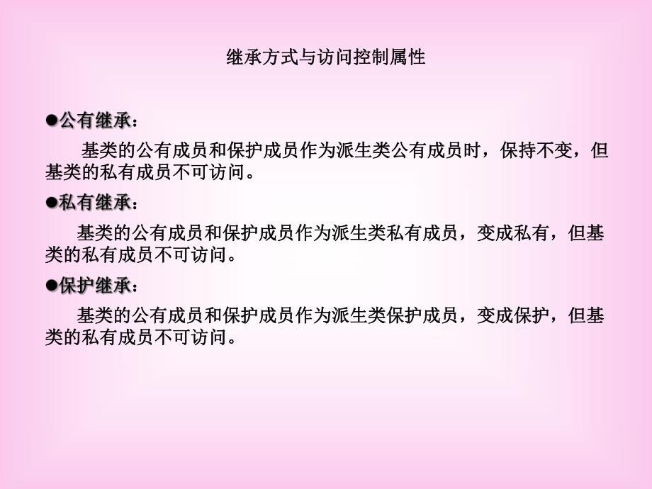 高级程序设计.PPT_第3页