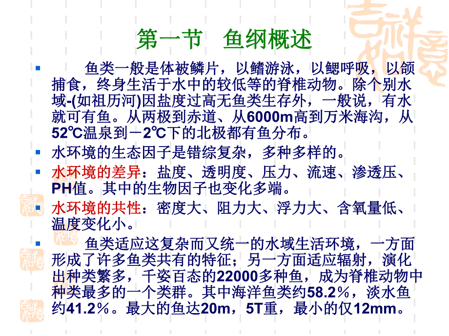 鱼纲形态特征.ppt_第2页