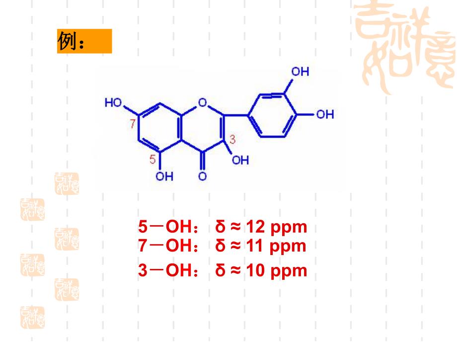 黄酮类化合物5.ppt_第3页