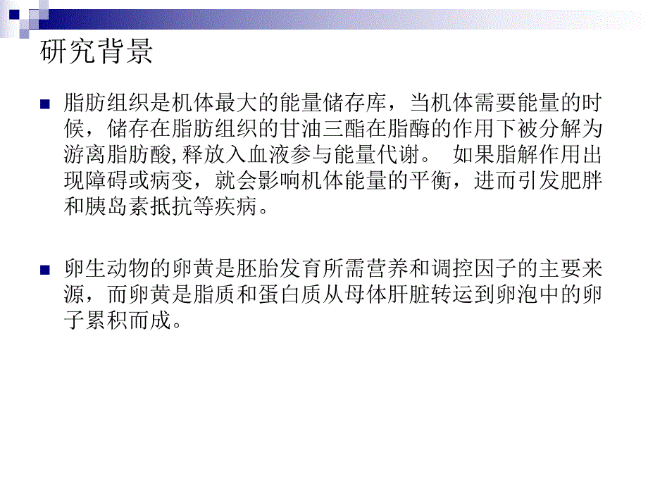 鸡类patatin脂肪酶家族.ppt_第3页