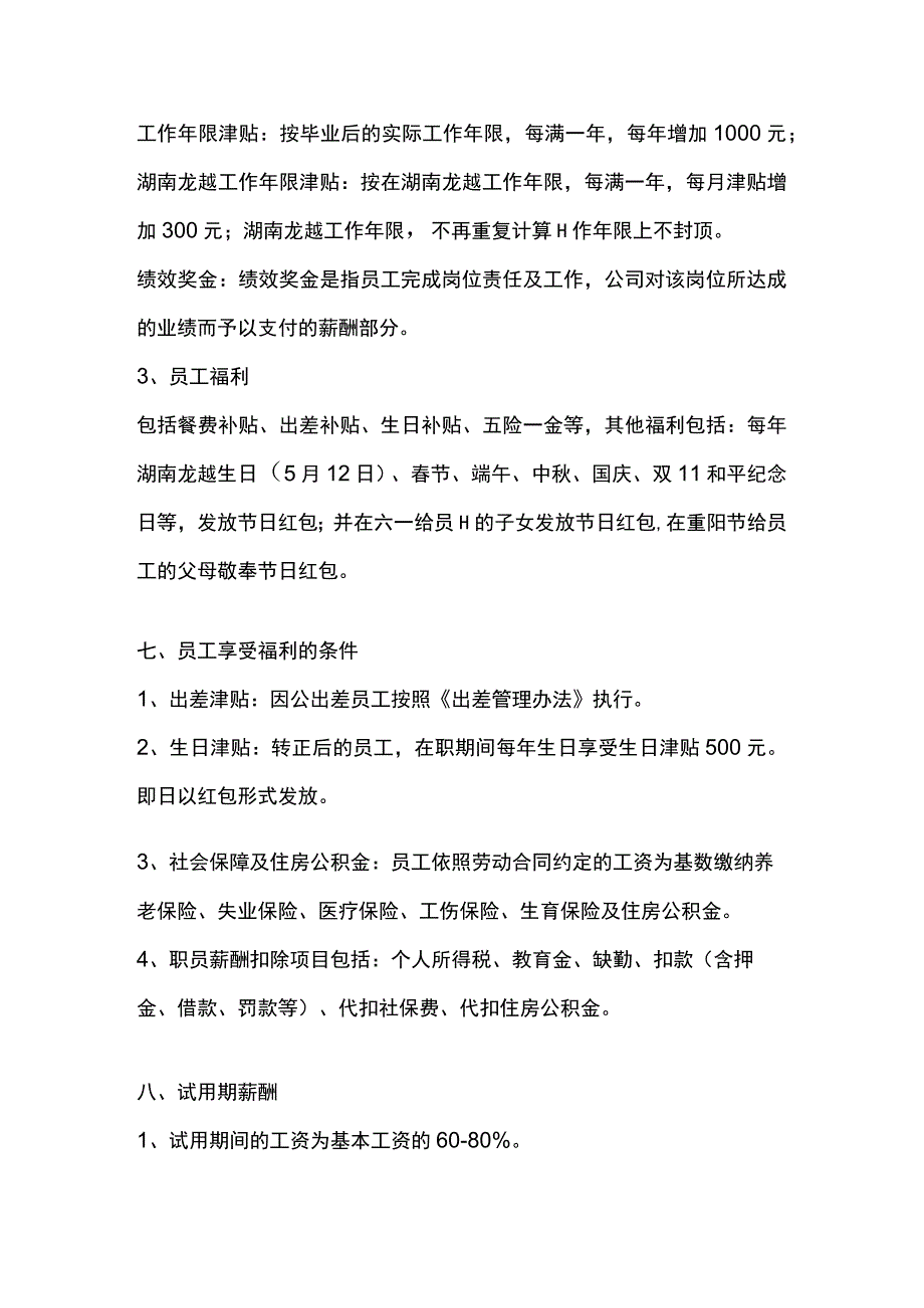 湖南省龙越和平公益发展中心薪酬福利管理制度.docx_第3页