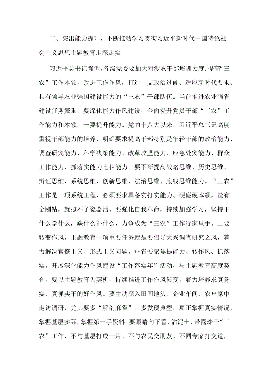 某农业农村厅推动“三农”工作高质量发展经验交流材料.docx_第3页