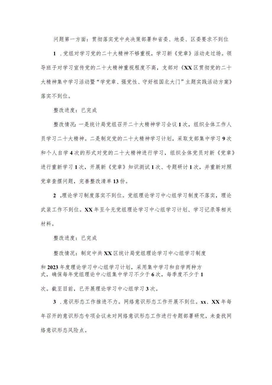 统计局党组关于区委第二巡察组巡察反馈意见整改落实情况的报告.docx_第2页