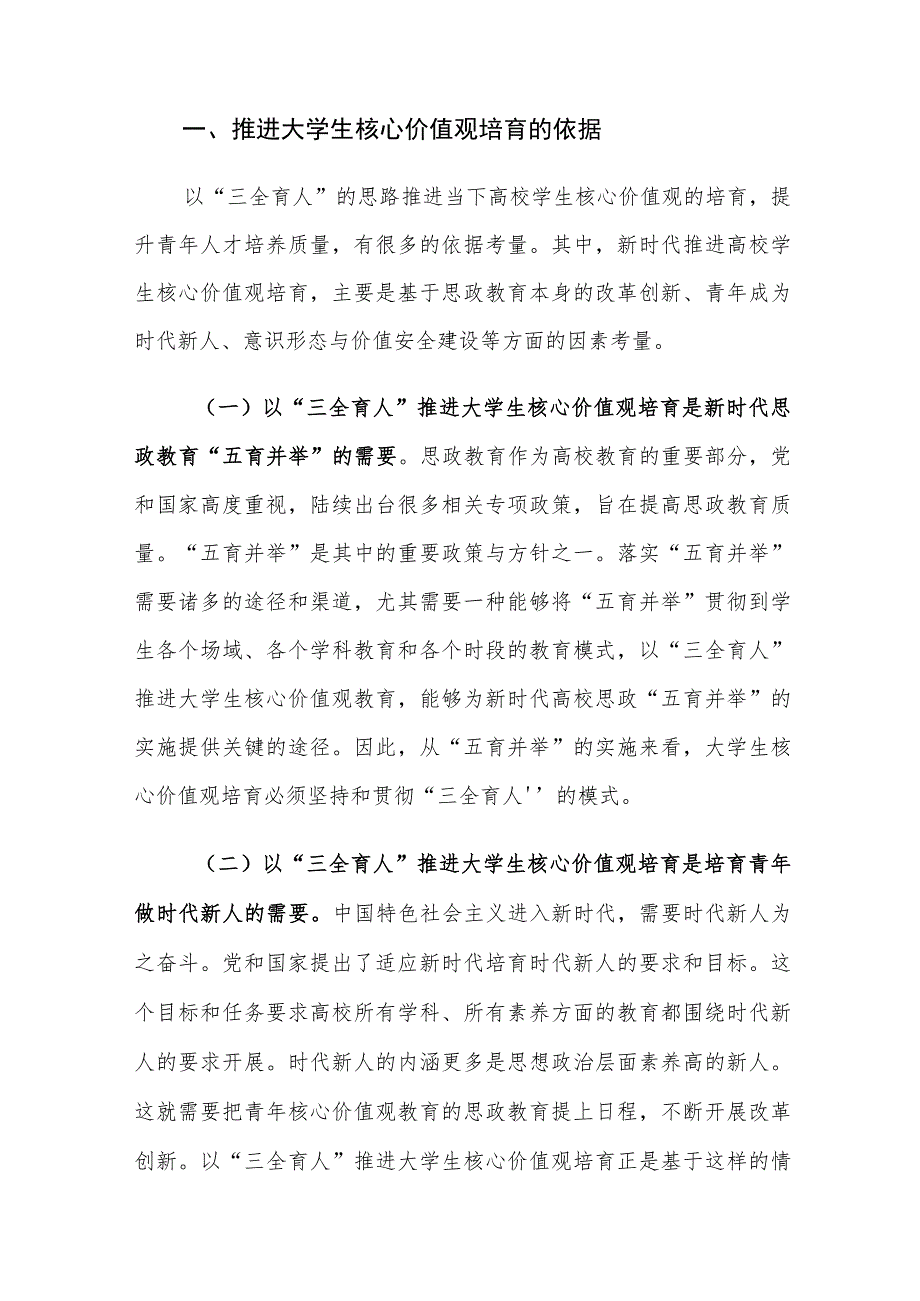 “三全育人”下大学生核心价值观培育存在的问题及对策建议思考.docx_第2页