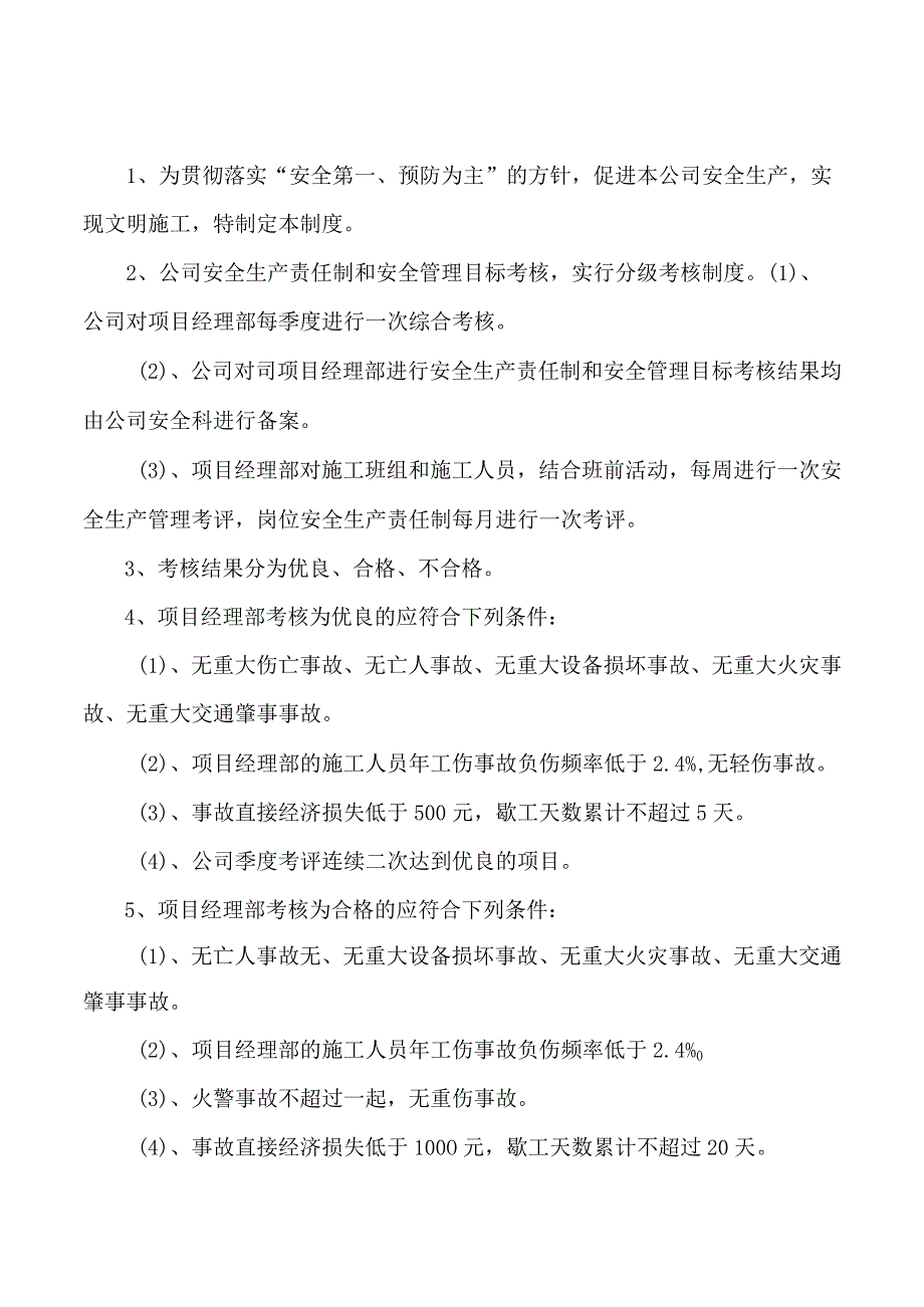 安全生产责任制和安全管理目标考核制度.docx_第3页