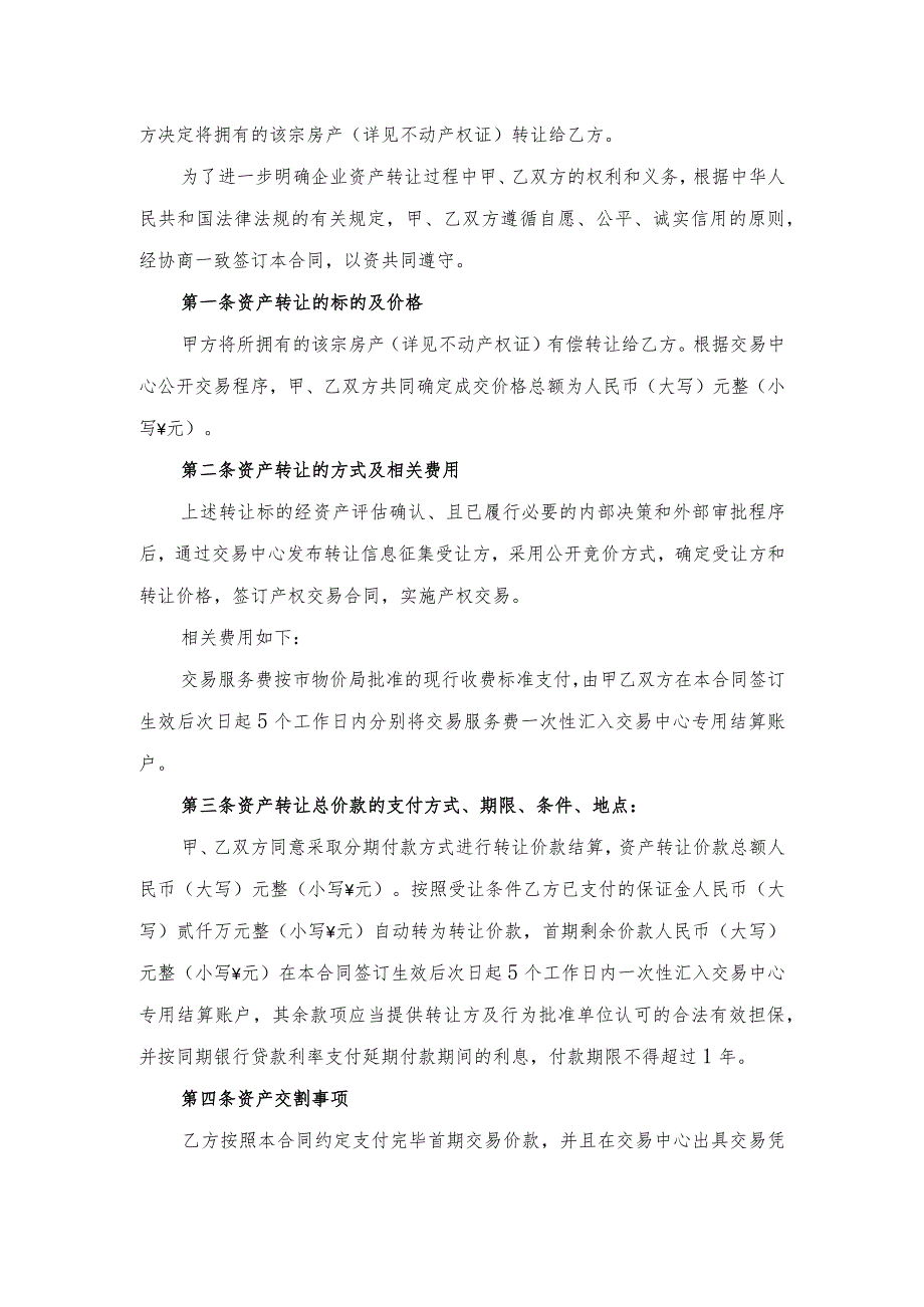 盐城市区沿河中路24号一层、三层商业房地产公开转让合同.docx_第3页