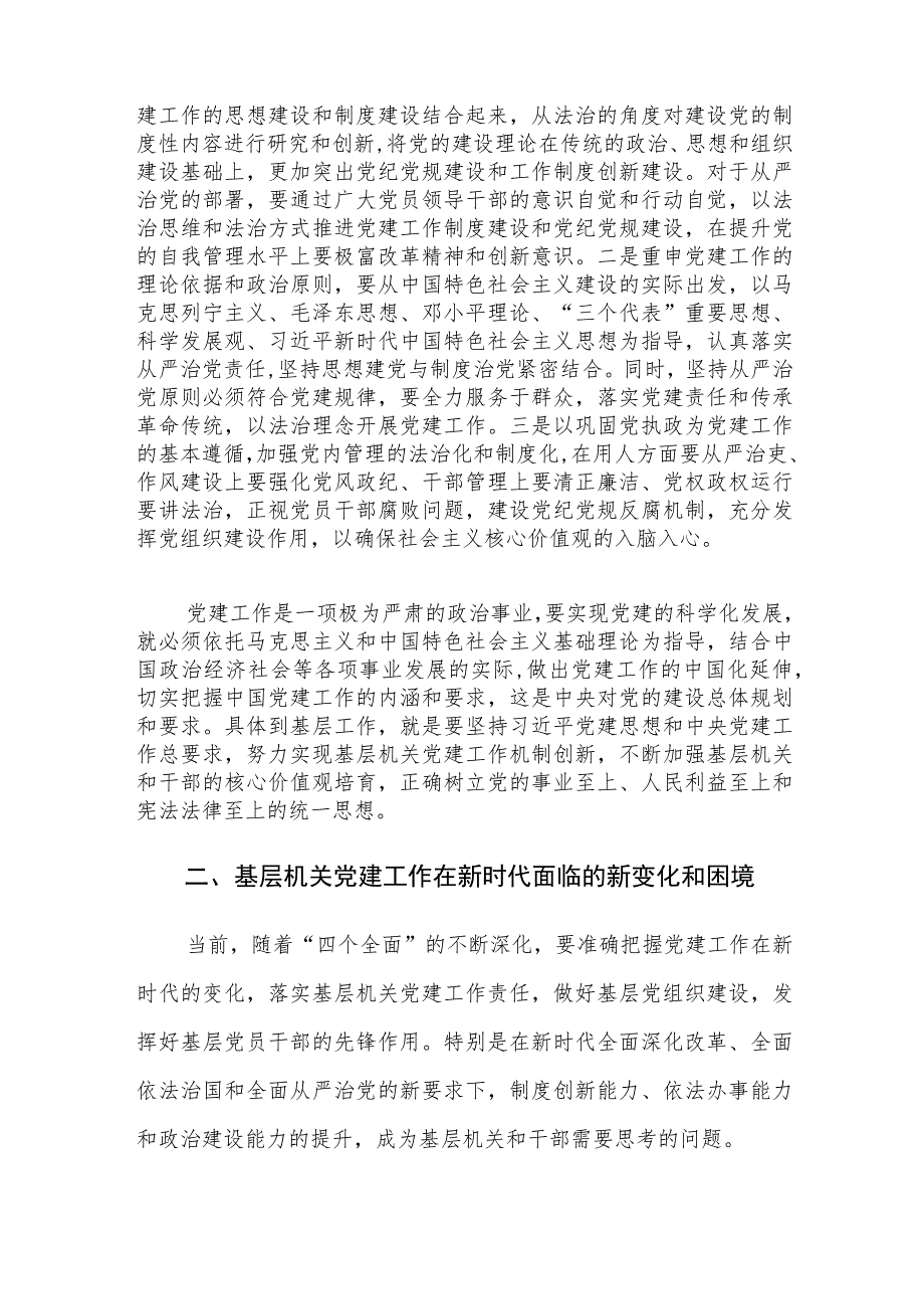 新时代基层机关党建工作在面临的困境及对策建议思考.docx_第2页