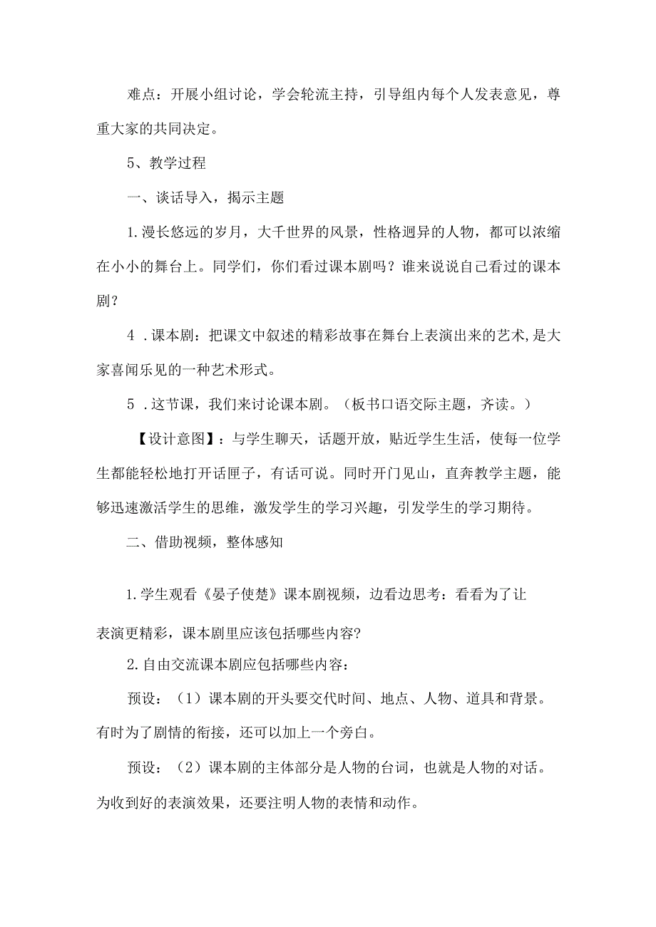 五年级因为下册口语交际教学设计怎么表演课本剧.docx_第3页