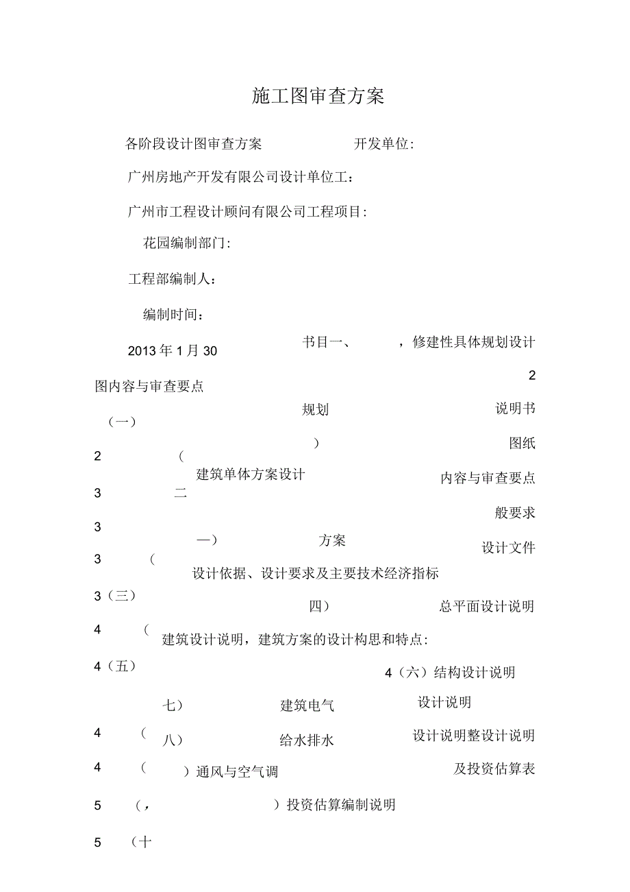 施工图审查方案.docx_第1页