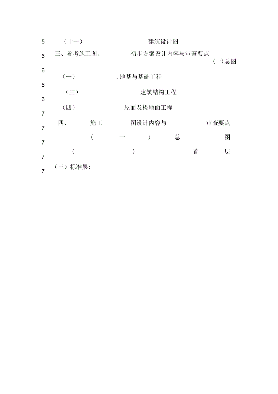 施工图审查方案.docx_第3页