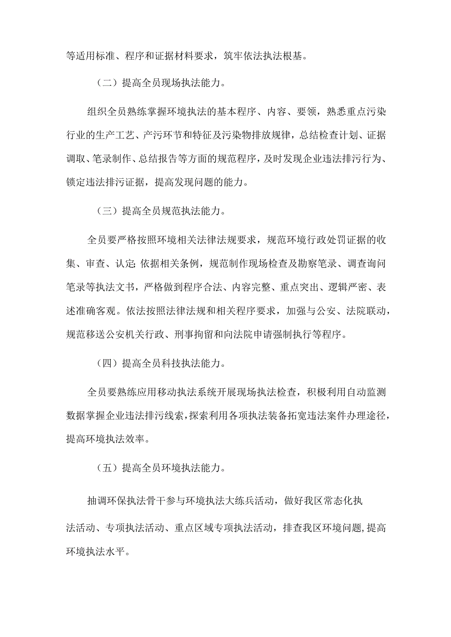 邵阳市生态环境局大祥分局执法大练兵实施方案.docx_第2页