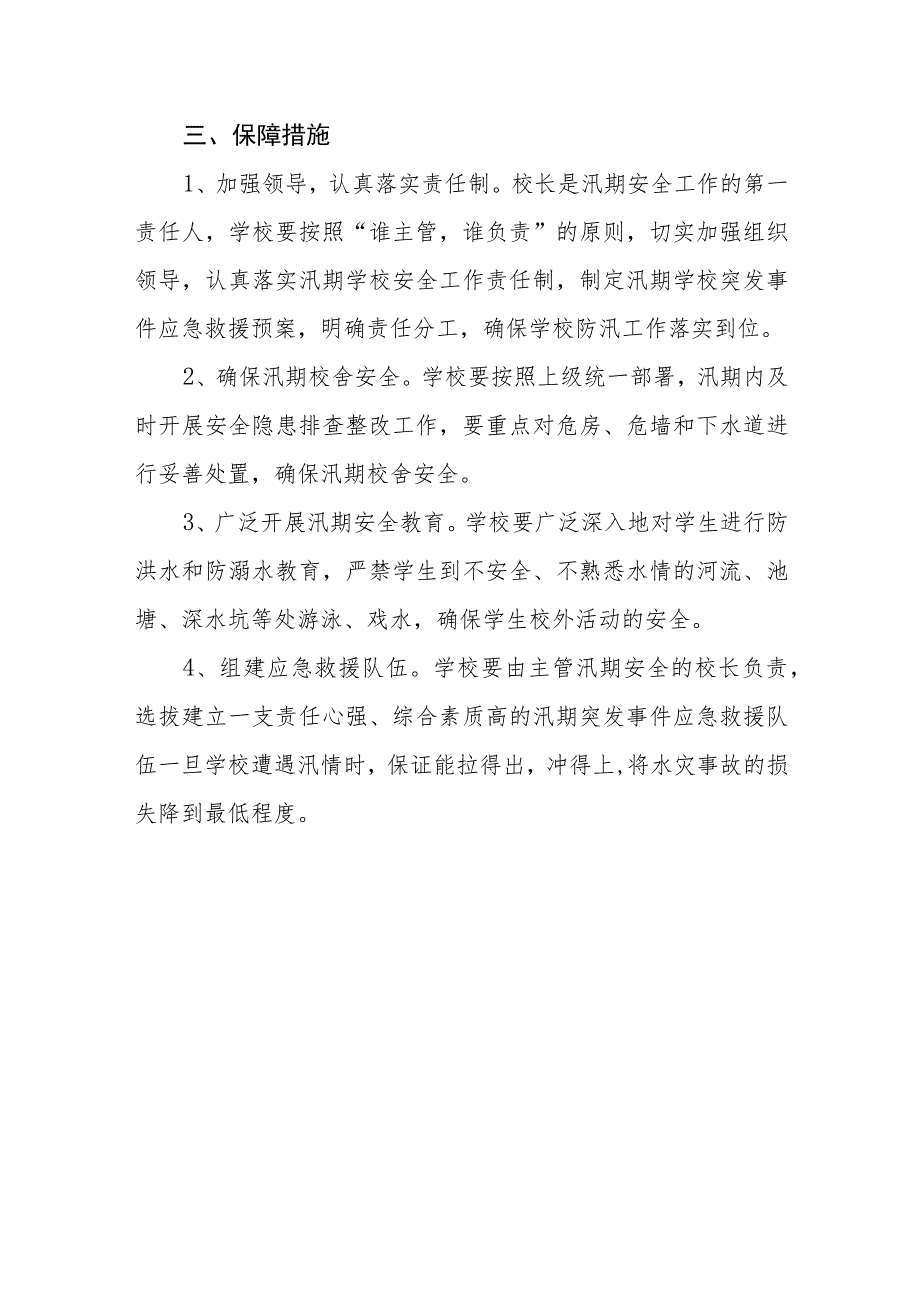 学校自然灾害应急预案.docx_第3页