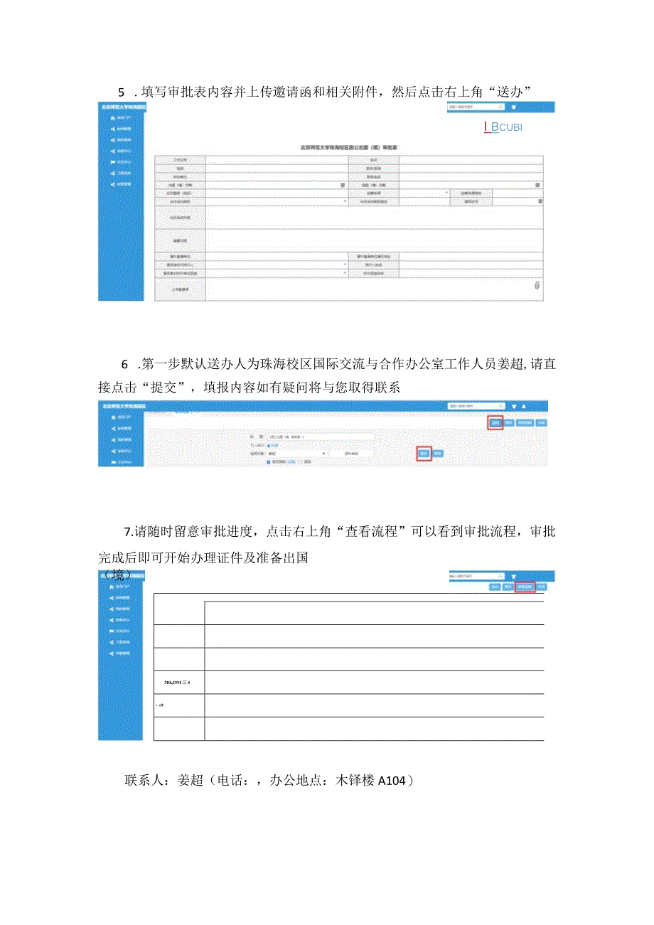 珠海校区因公出国境审批表填报指南.docx_第3页