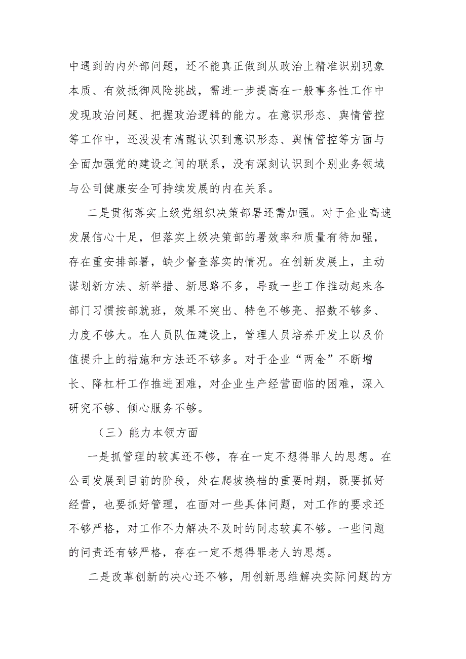 党委书记2023年“在理论学习、工作作风”六个方面民主生活会领导干部个人发言提纲(二篇).docx_第3页