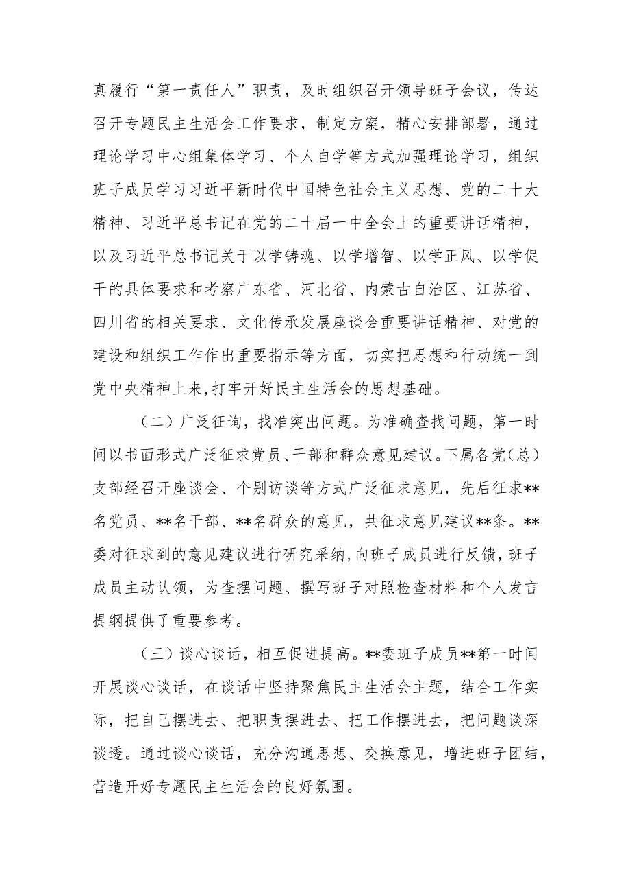 某委2023年第一批主题教育专题民主生活会召开情况报告.docx_第2页