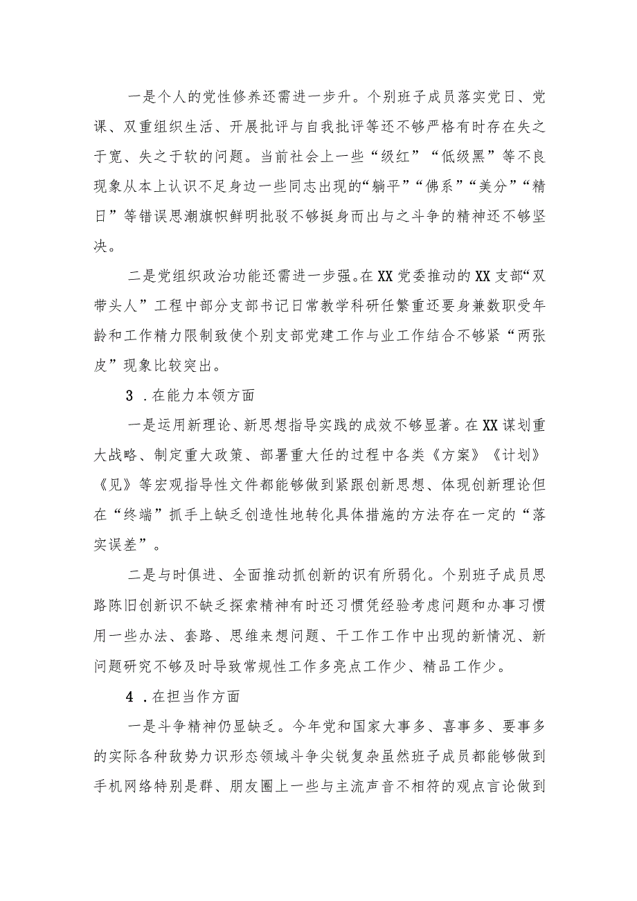 XXX年度民主生活会XXXX党委班子照检查材料.docx_第2页