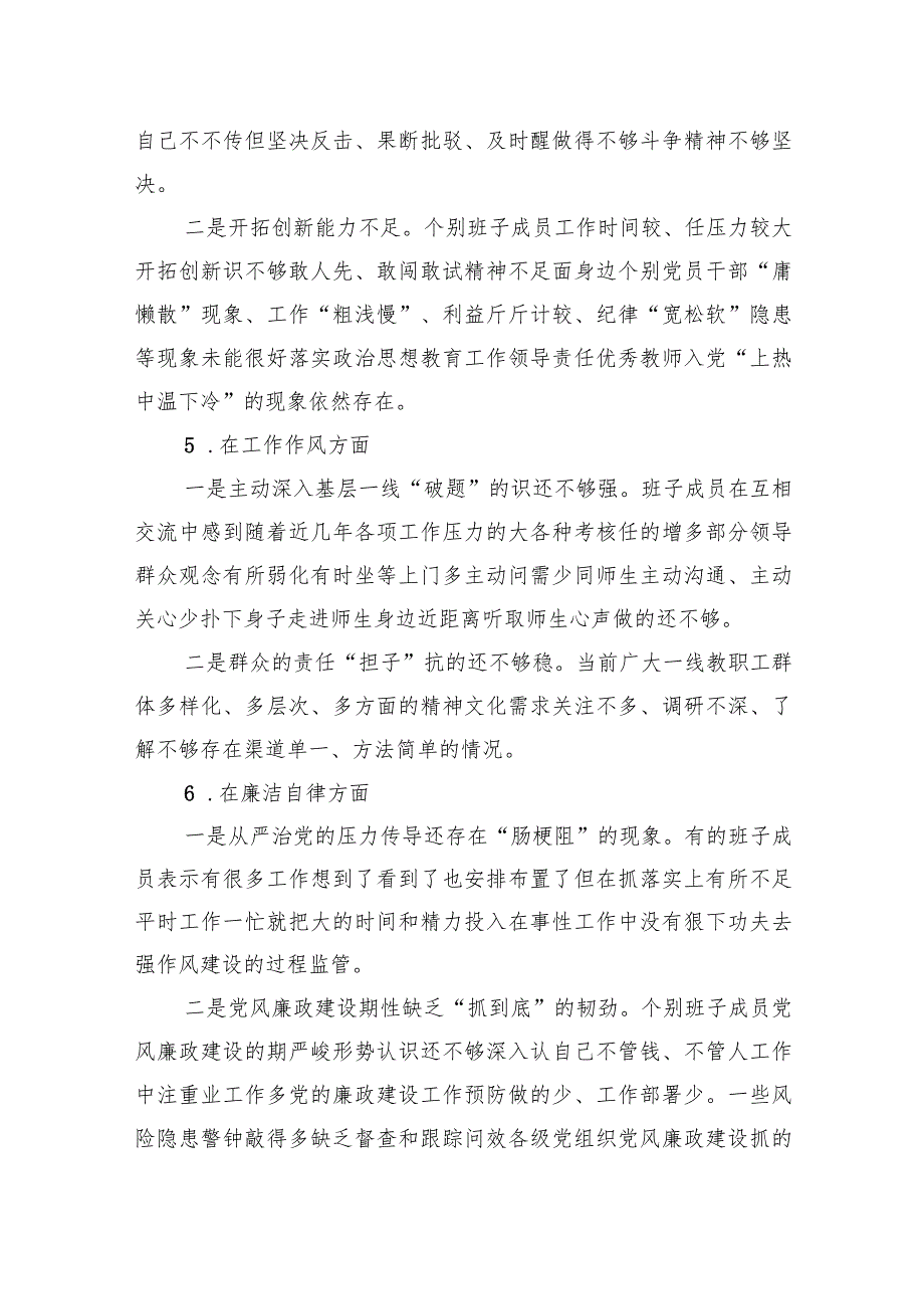 XXX年度民主生活会XXXX党委班子照检查材料.docx_第3页