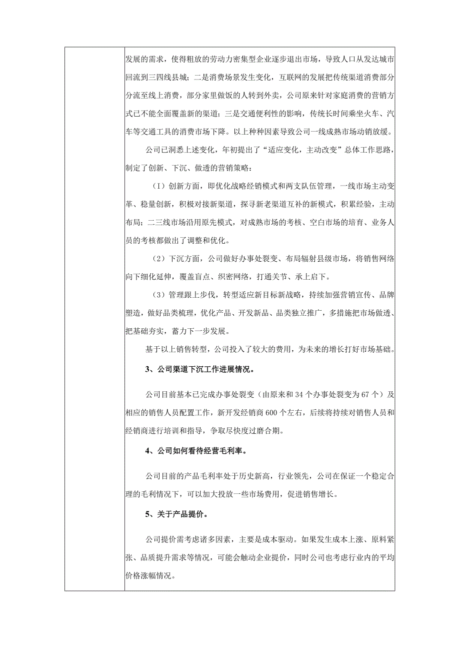 重庆市涪陵榨菜集团股份有限公司2019年8月12日投资者关系活动记录表.docx_第2页