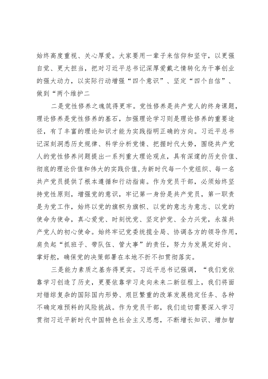 主题教育专题民主生活会会前学习研讨发言提纲范文.docx_第2页