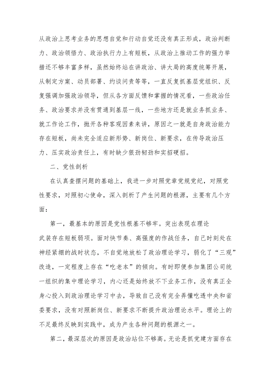 专题民主生活会对照检查材料.docx_第2页