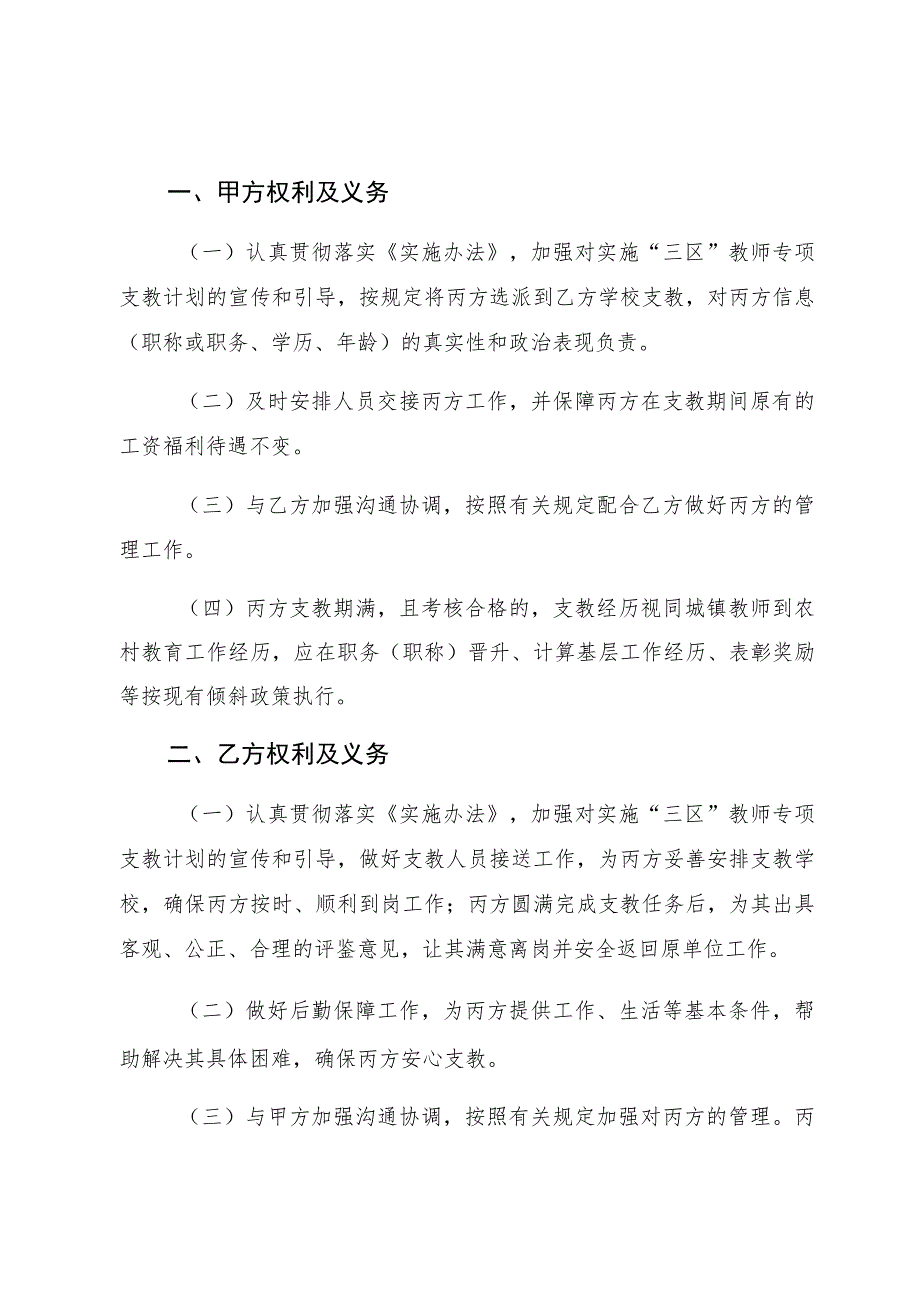 甘肃省2023-2024学年“三区”人才支持计划教师专项计划支教协议书.docx_第2页