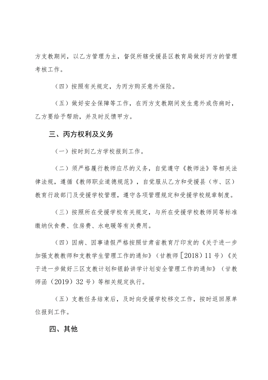 甘肃省2023-2024学年“三区”人才支持计划教师专项计划支教协议书.docx_第3页